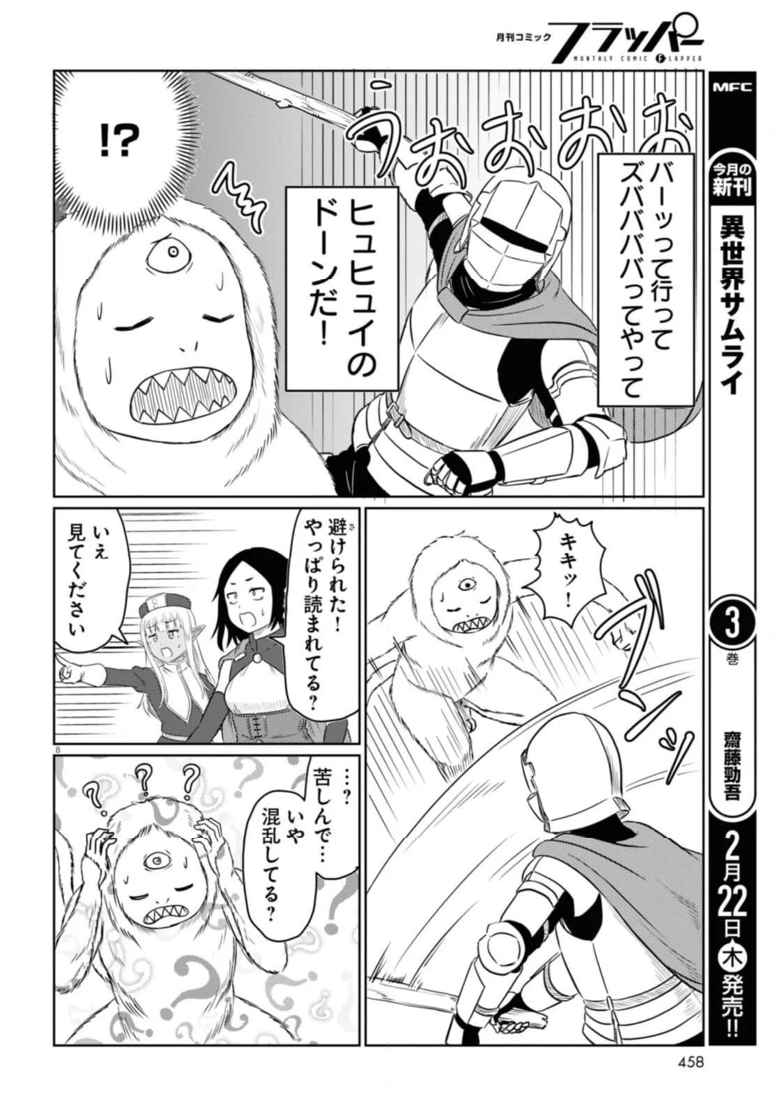 このヒーラー、めんどくさい 第72話 - Page 8