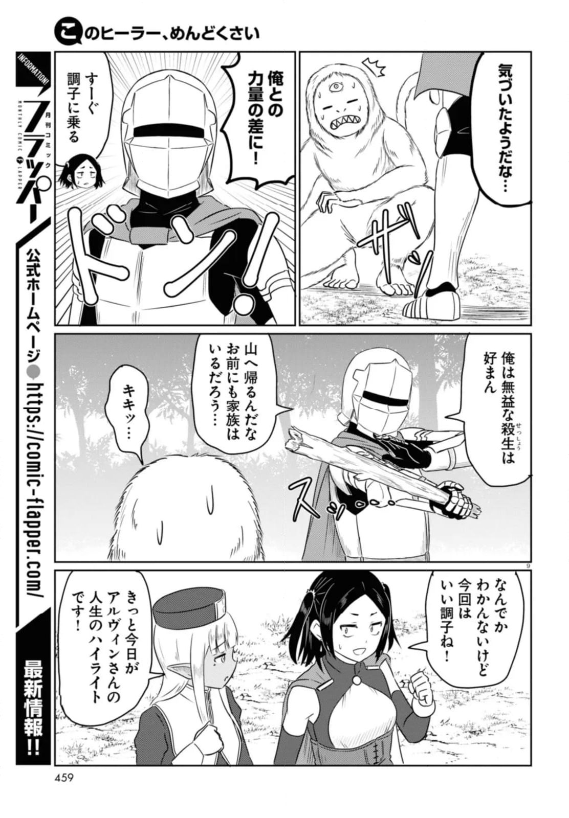 このヒーラー、めんどくさい 第72話 - Page 9