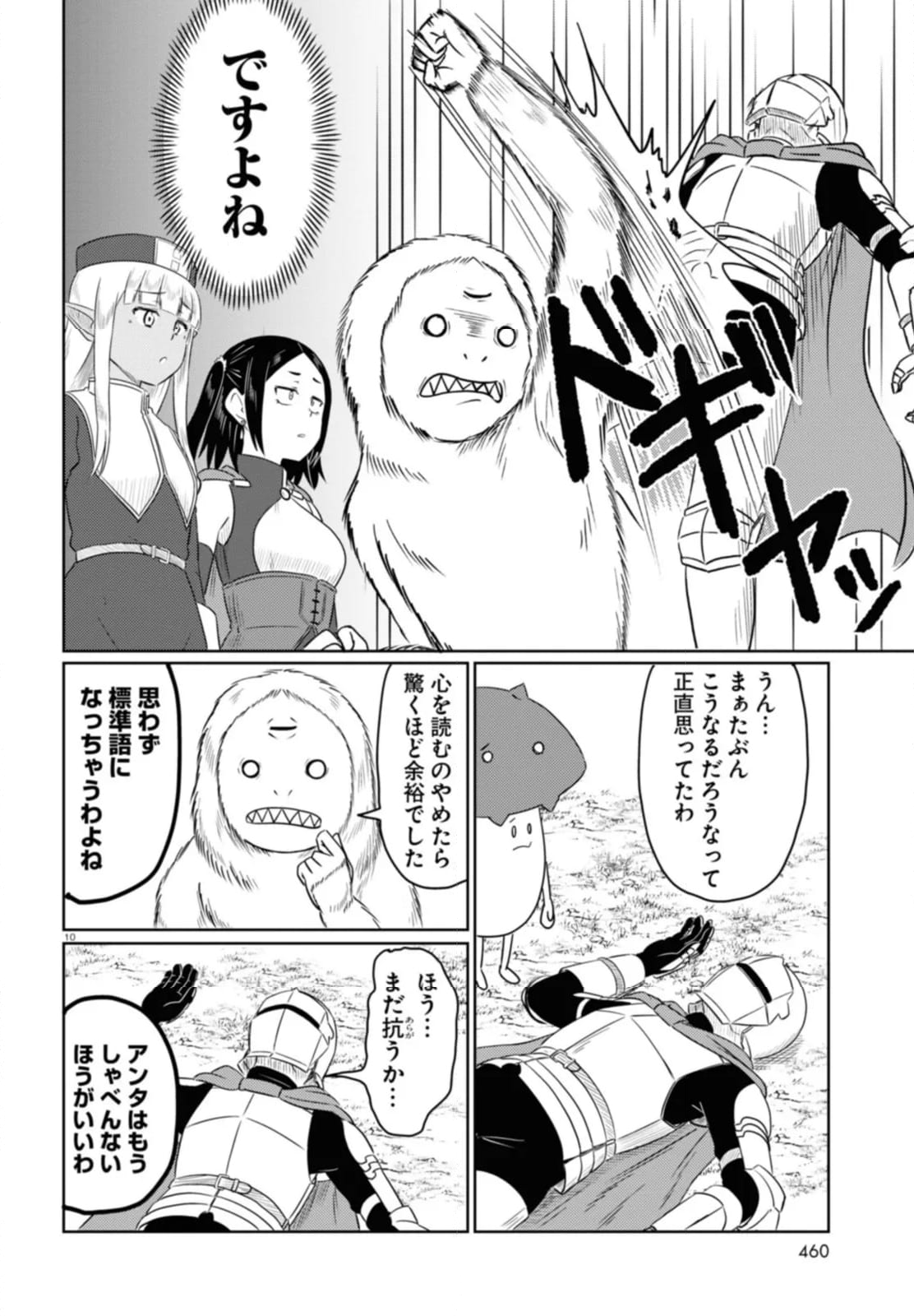 このヒーラー、めんどくさい 第72話 - Page 10