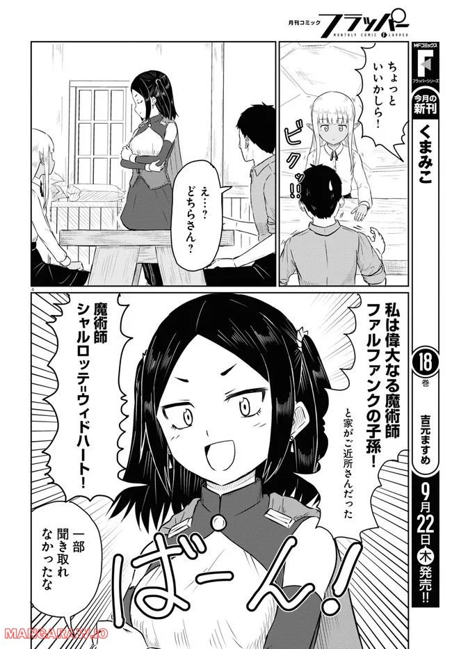 このヒーラー、めんどくさい 第55話 - Page 4