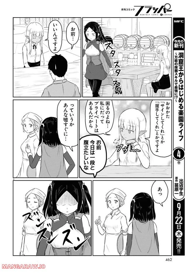 このヒーラー、めんどくさい 第55話 - Page 6