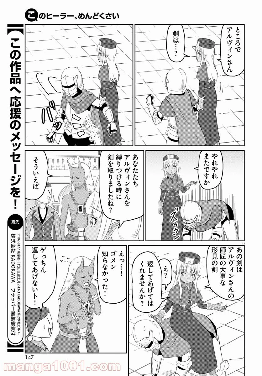 このヒーラー、めんどくさい 第41話 - Page 11