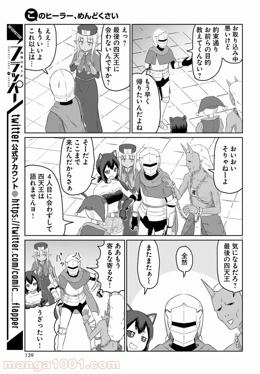 このヒーラー、めんどくさい 第41話 - Page 3