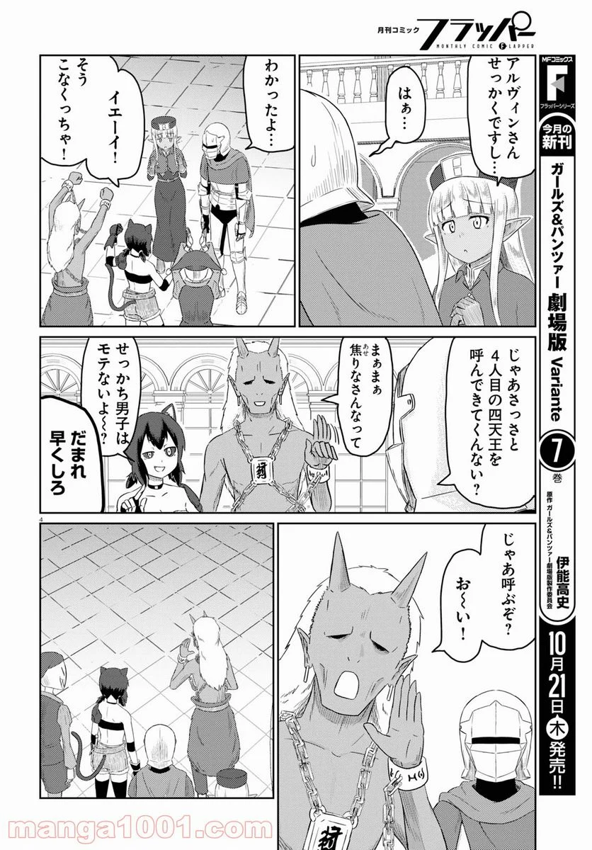 このヒーラー、めんどくさい 第41話 - Page 4