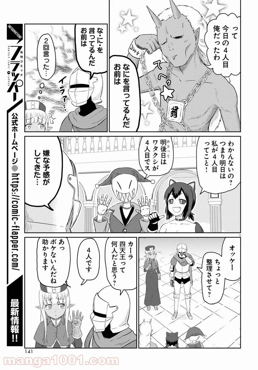 このヒーラー、めんどくさい 第41話 - Page 5