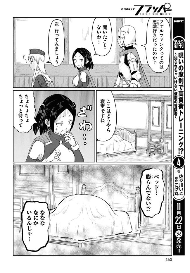 このヒーラー、めんどくさい 第58話 - Page 12