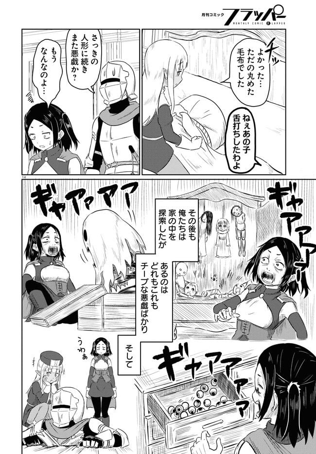 このヒーラー、めんどくさい 第58話 - Page 14