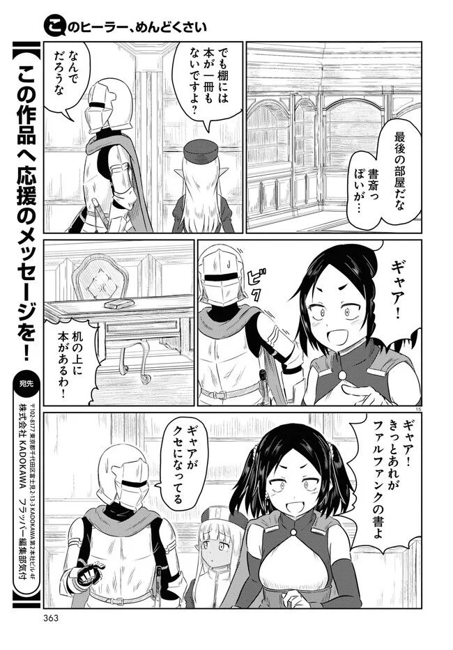 このヒーラー、めんどくさい 第58話 - Page 15