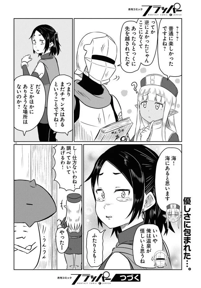 このヒーラー、めんどくさい 第58話 - Page 18