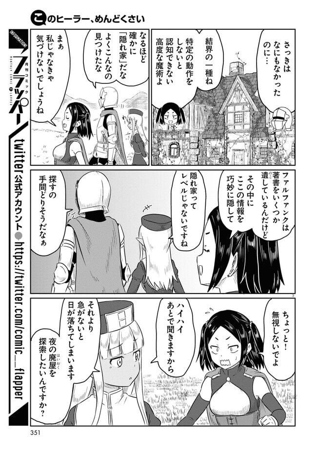 このヒーラー、めんどくさい 第58話 - Page 3