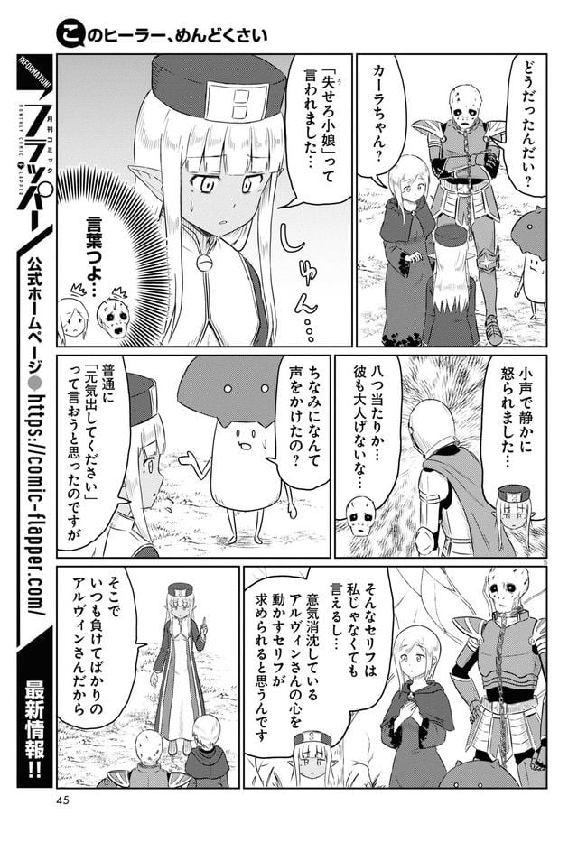 このヒーラー、めんどくさい 第54話 - Page 5