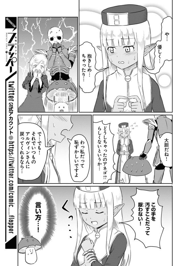 このヒーラー、めんどくさい 第54話 - Page 7