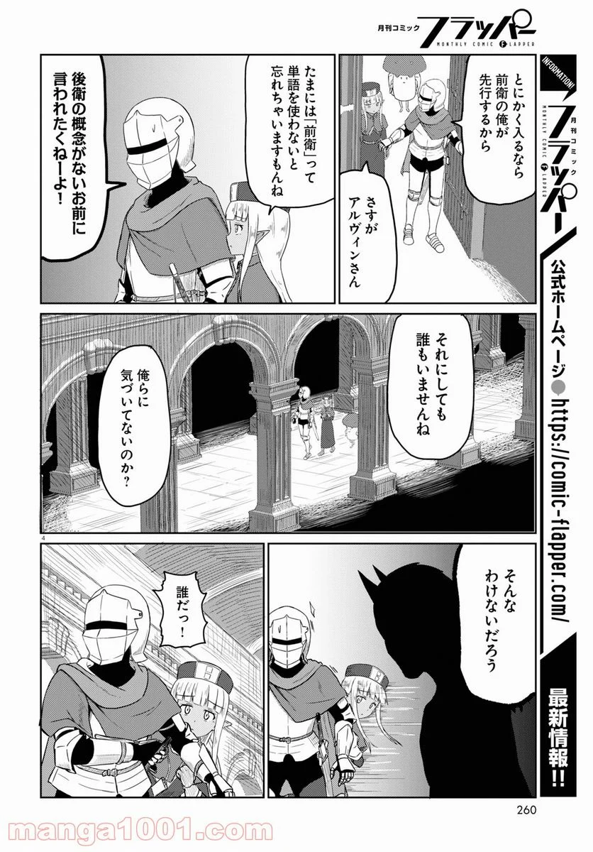 このヒーラー、めんどくさい 第35話 - Page 4