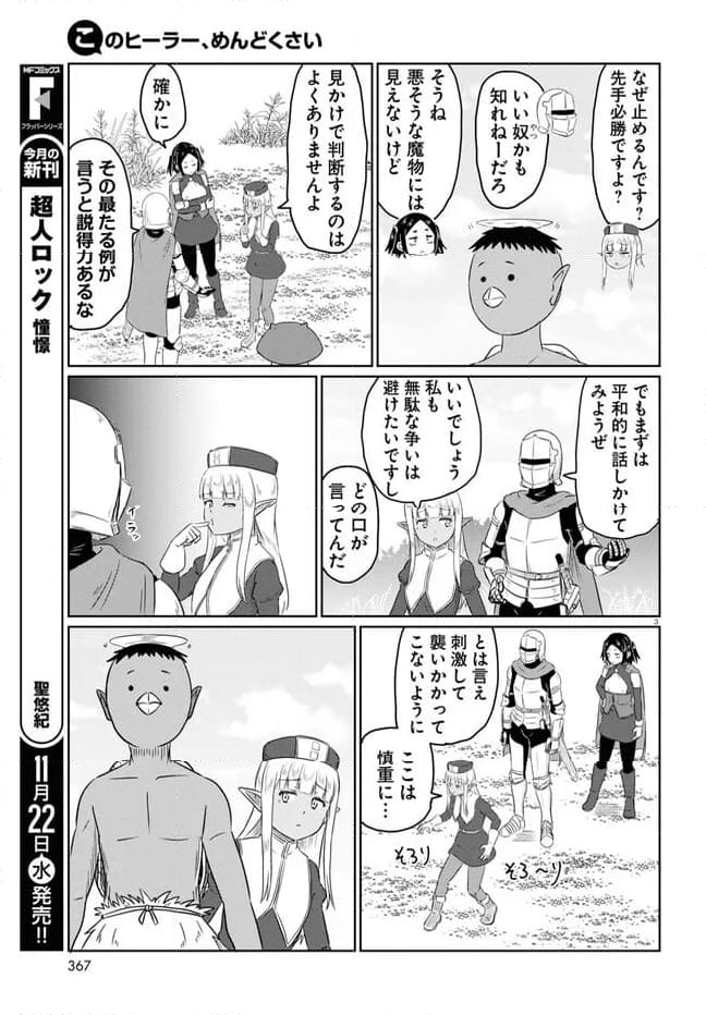 このヒーラー、めんどくさい 第69話 - Page 5