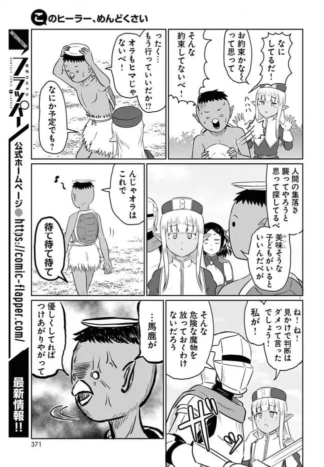 このヒーラー、めんどくさい 第69話 - Page 9