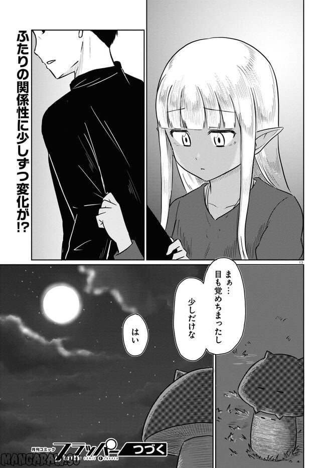 このヒーラー、めんどくさい 第59話 - Page 13