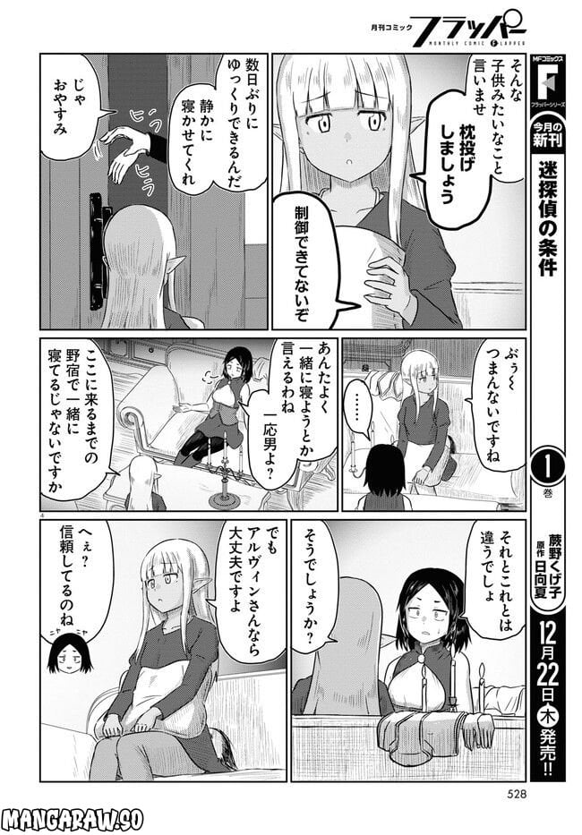 このヒーラー、めんどくさい 第59話 - Page 4