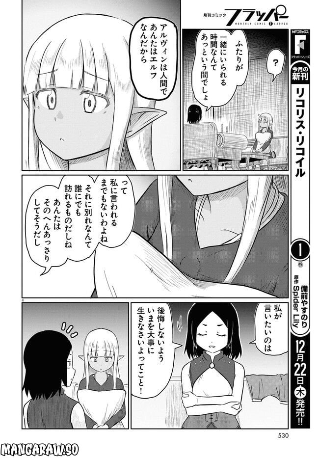 このヒーラー、めんどくさい 第59話 - Page 6