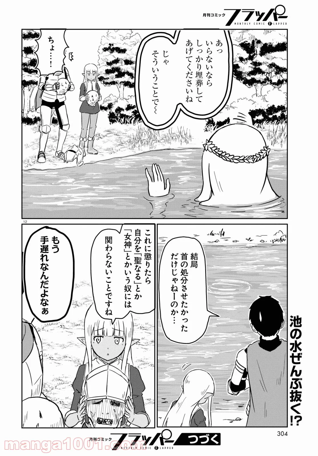 このヒーラー、めんどくさい 第47話 - Page 11