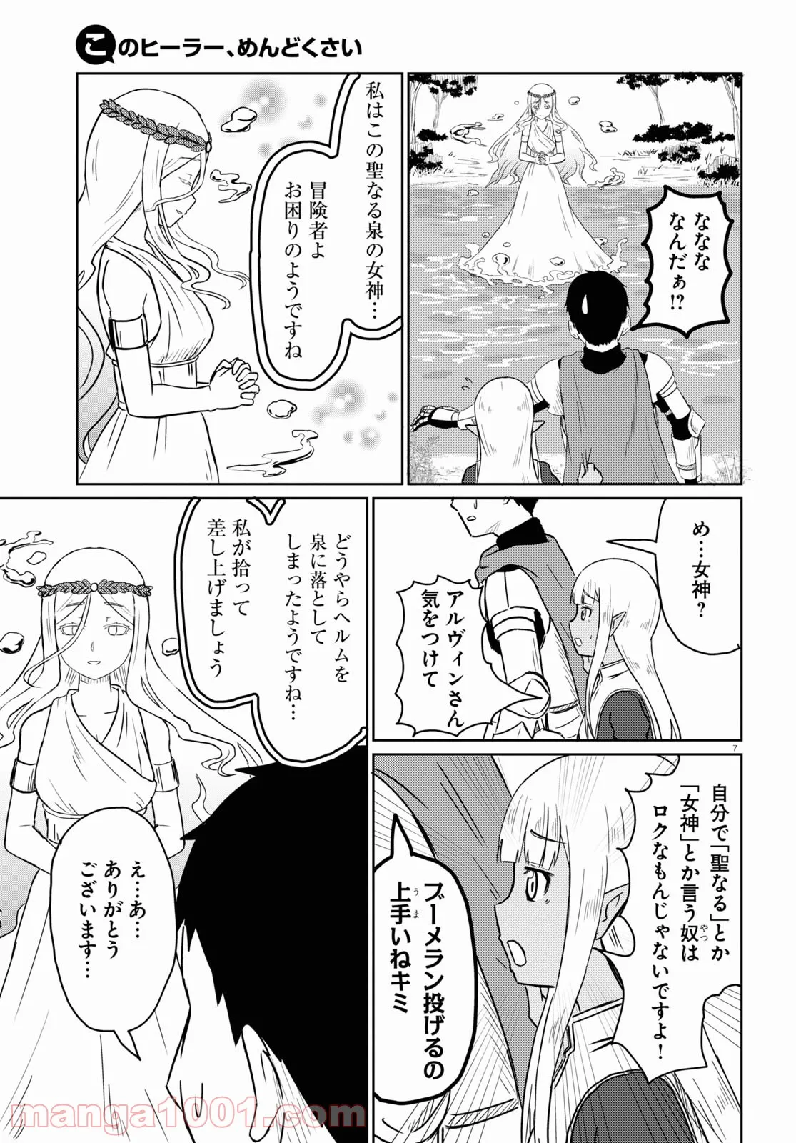 このヒーラー、めんどくさい 第47話 - Page 6