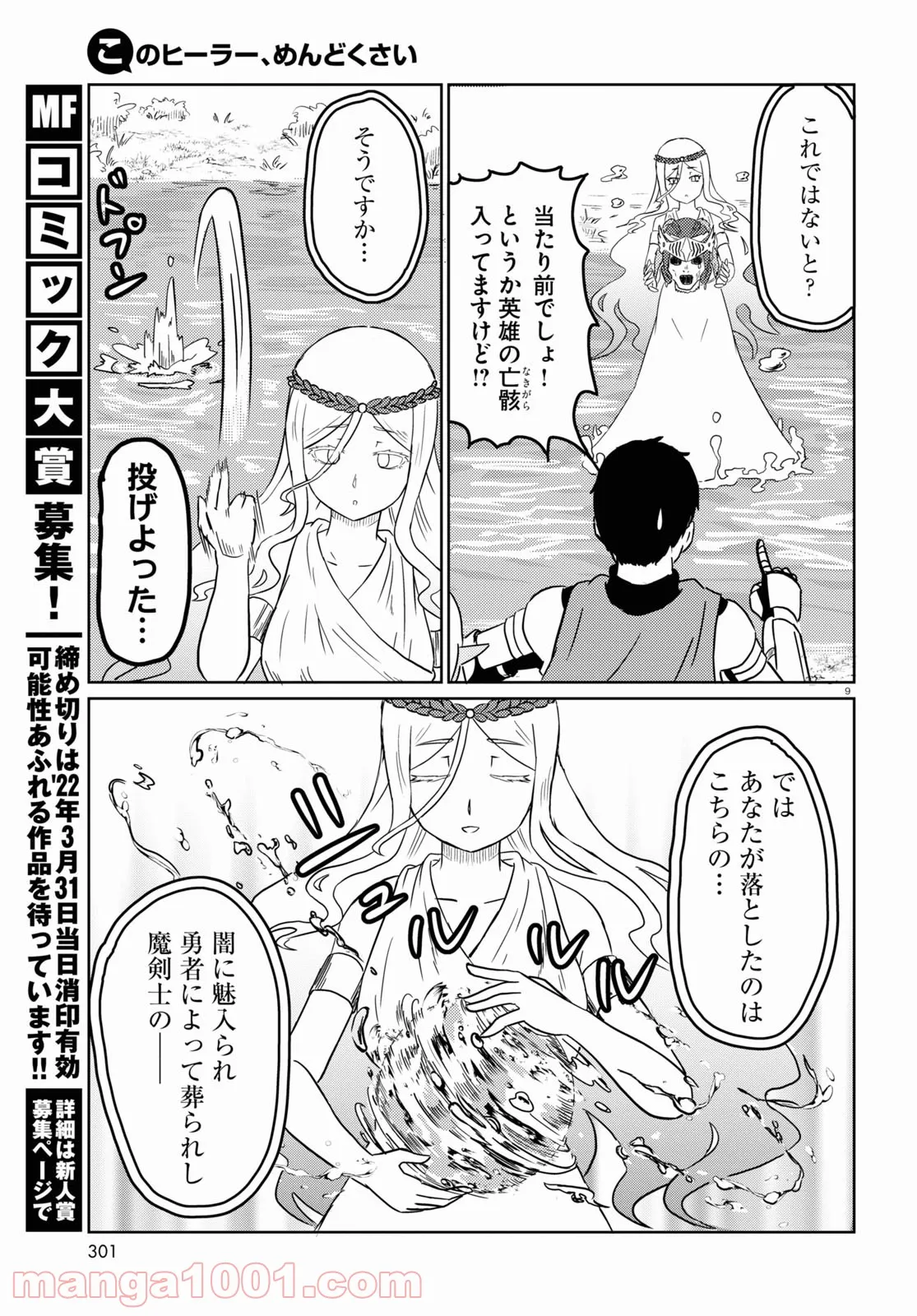 このヒーラー、めんどくさい 第47話 - Page 8