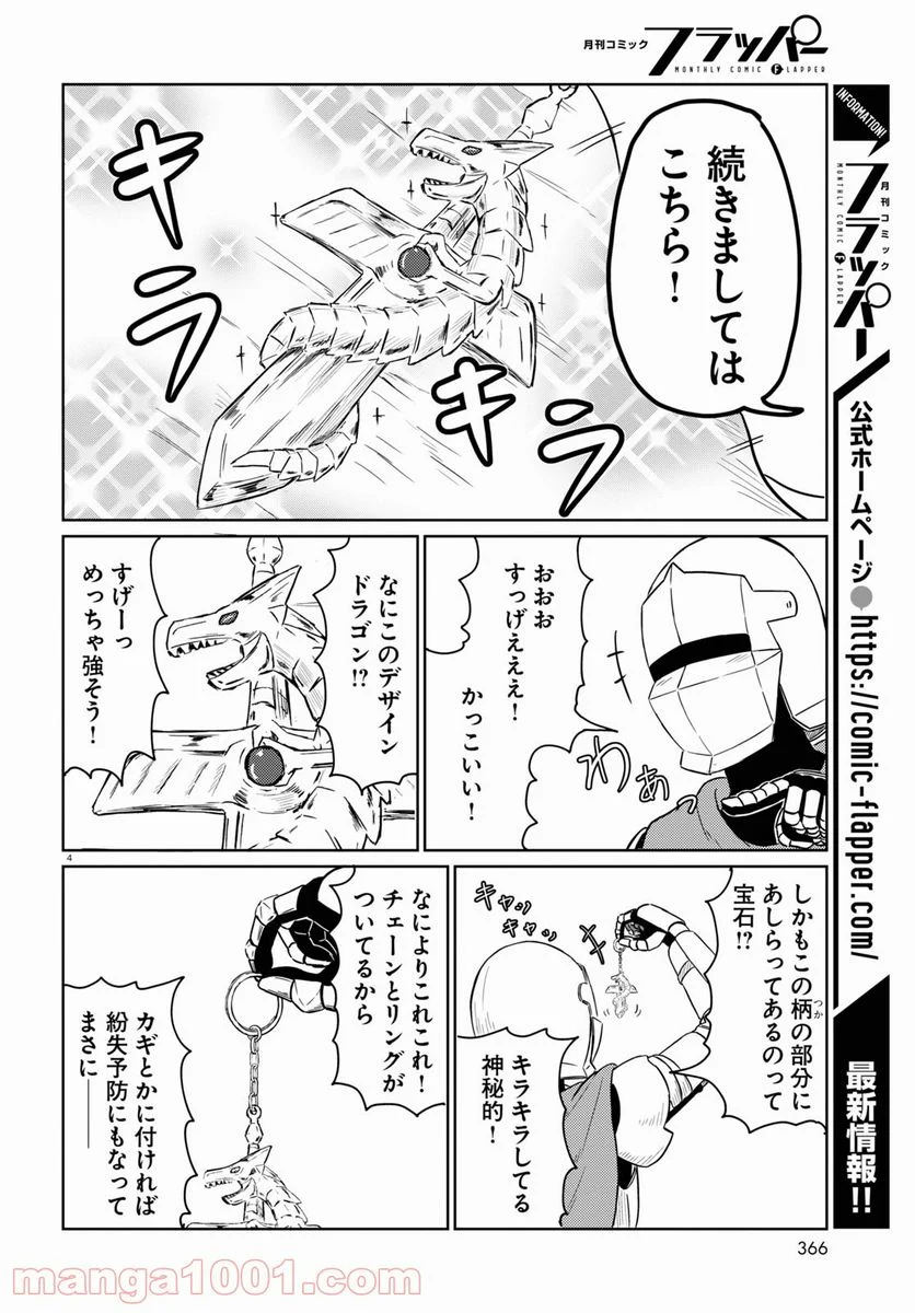 このヒーラー、めんどくさい 第45話 - Page 16