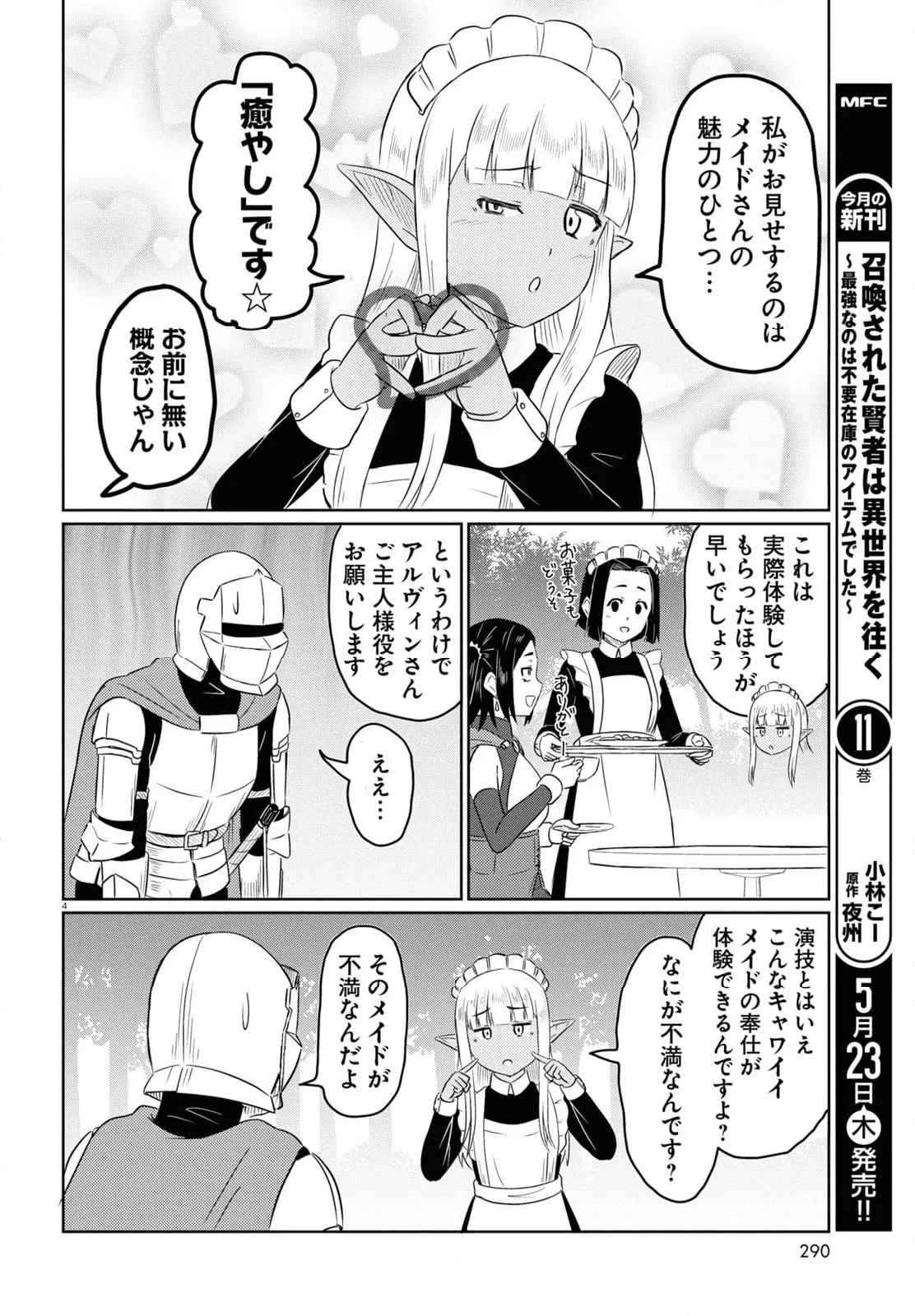 このヒーラー、めんどくさい - 第75話 - Page 4