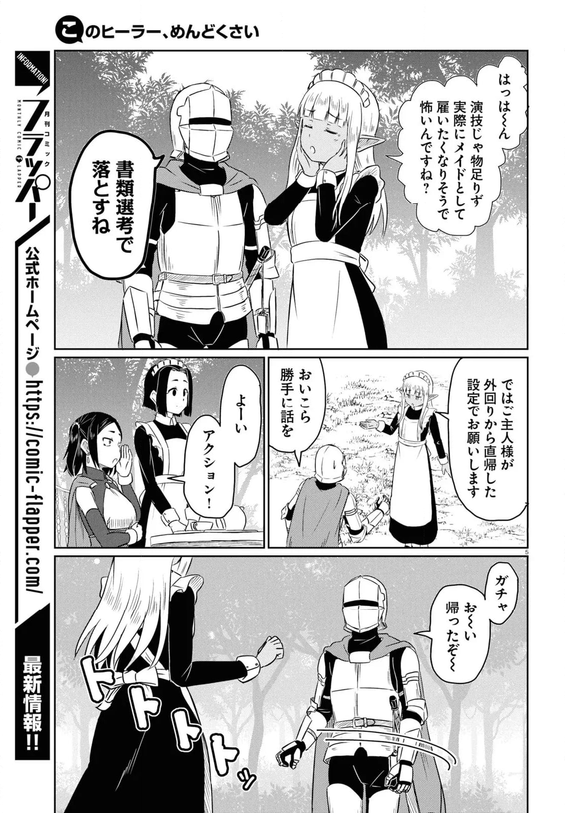 このヒーラー、めんどくさい 第75話 - Page 5