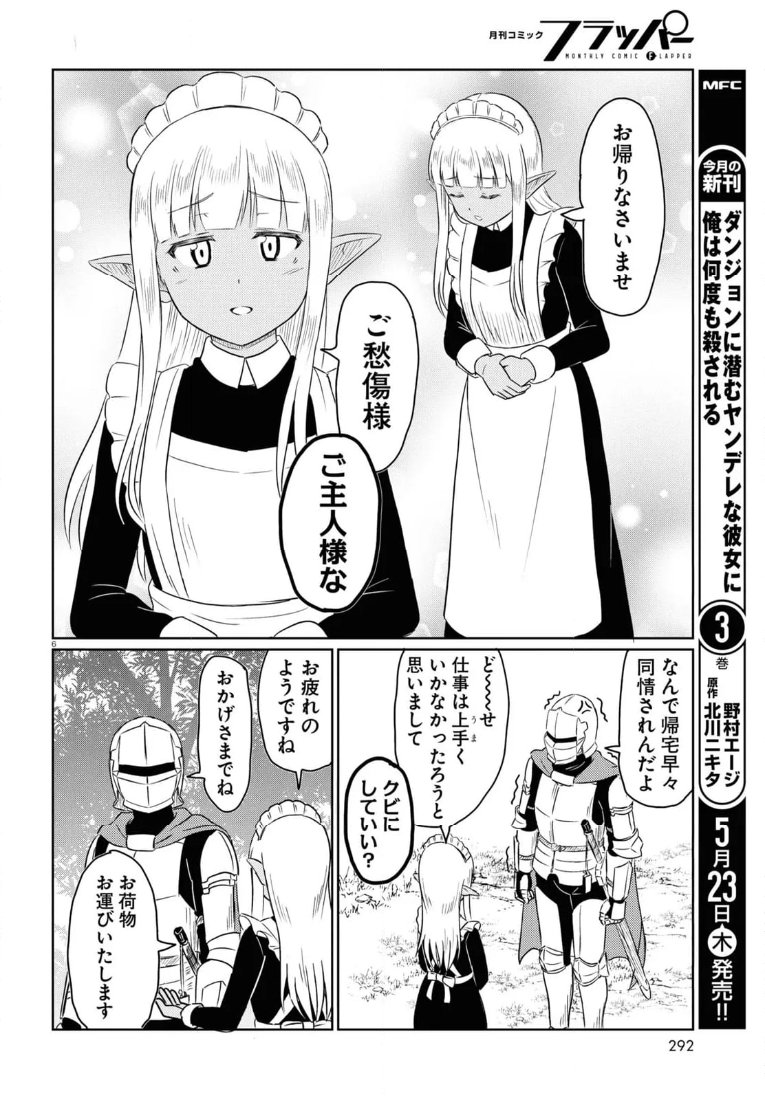 このヒーラー、めんどくさい - 第75話 - Page 6