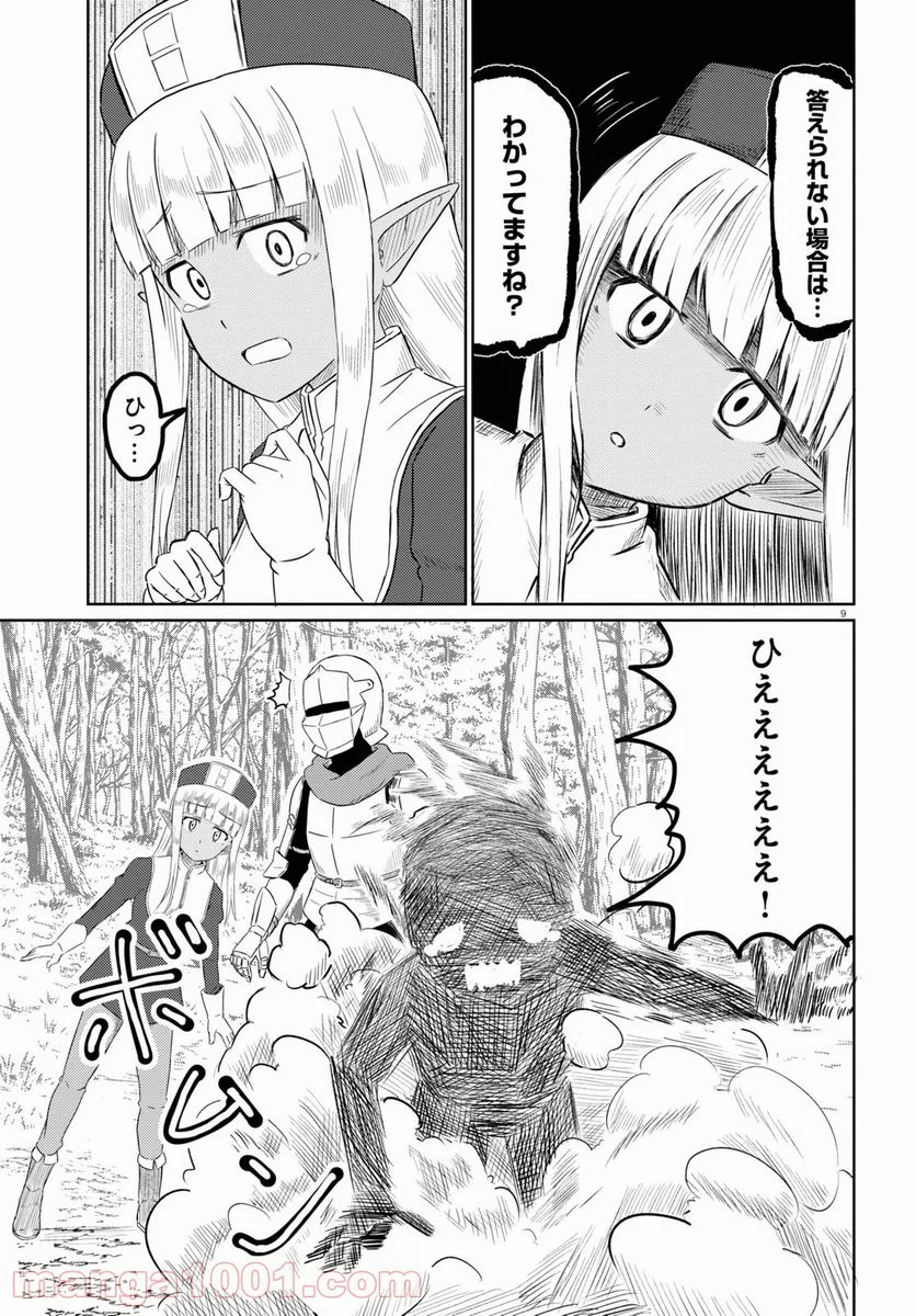 このヒーラー、めんどくさい 第36話 - Page 19