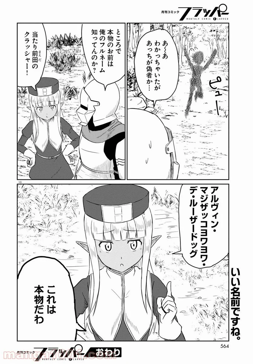 このヒーラー、めんどくさい 第36話 - Page 20