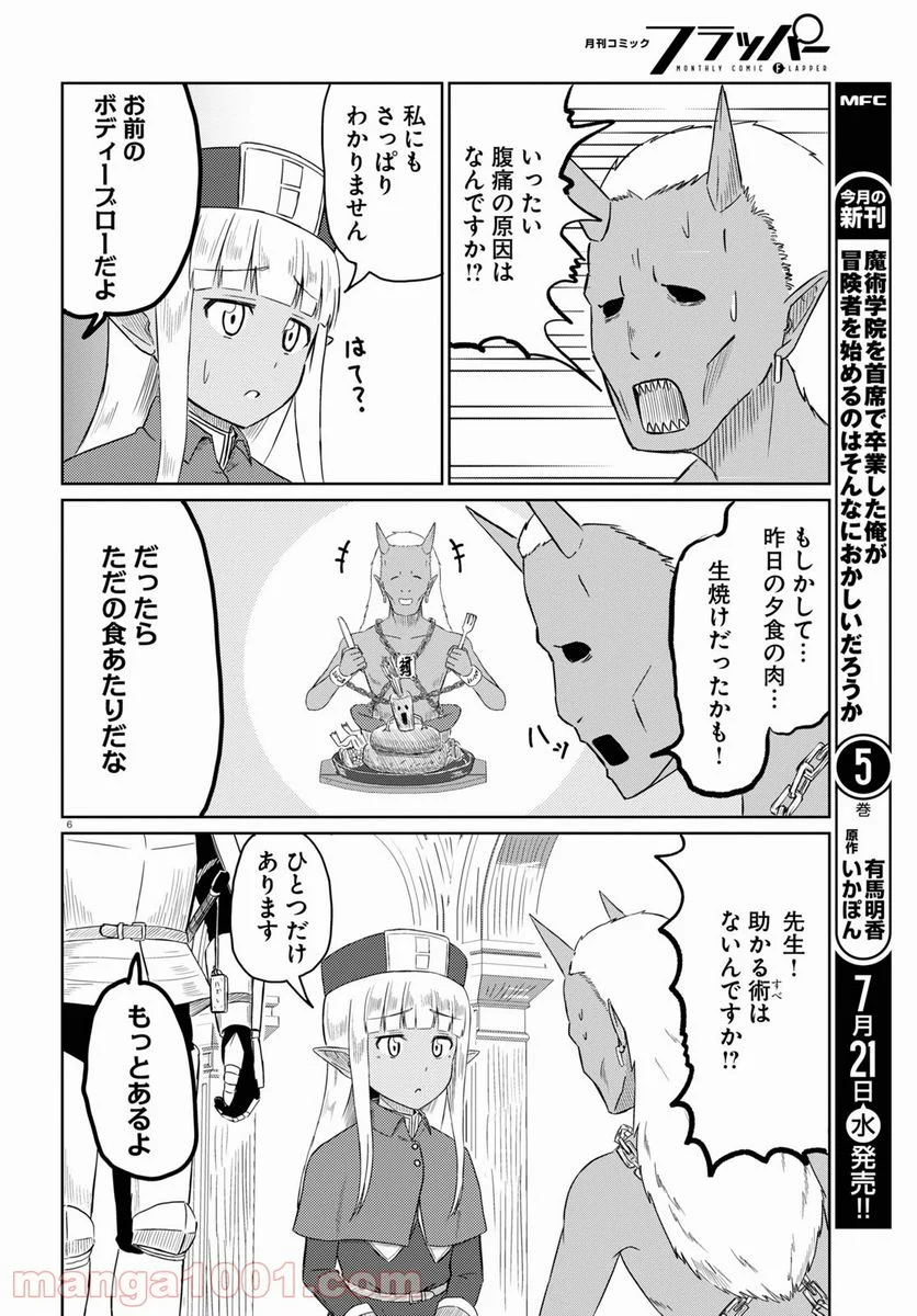 このヒーラー、めんどくさい 第36話 - Page 6