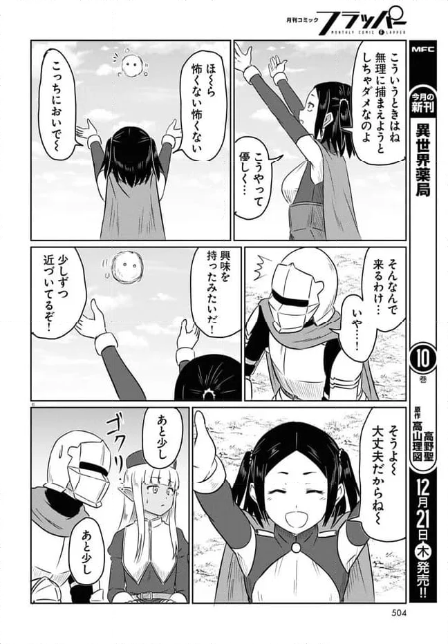 このヒーラー、めんどくさい 第70話 - Page 12