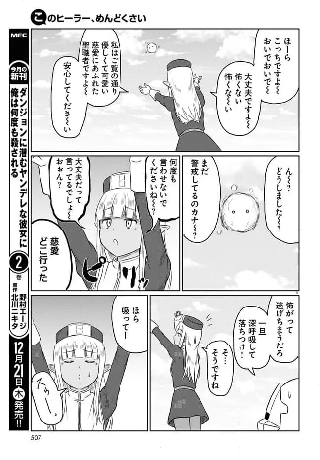 このヒーラー、めんどくさい 第70話 - Page 16