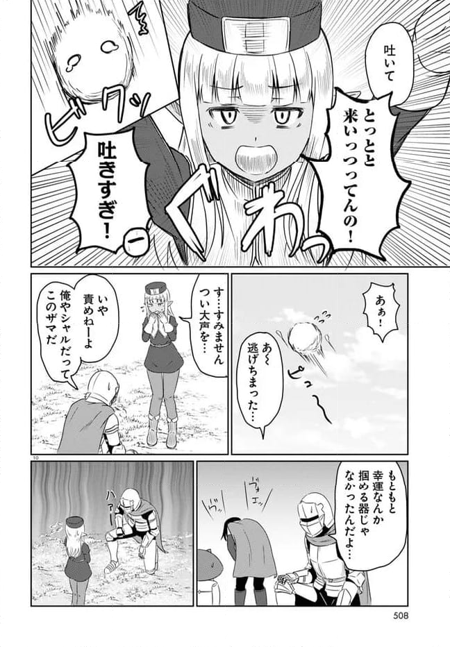 このヒーラー、めんどくさい 第70話 - Page 19