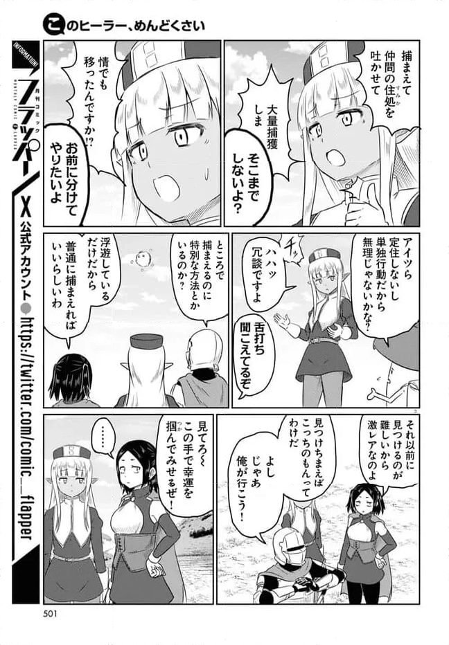 このヒーラー、めんどくさい 第70話 - Page 6