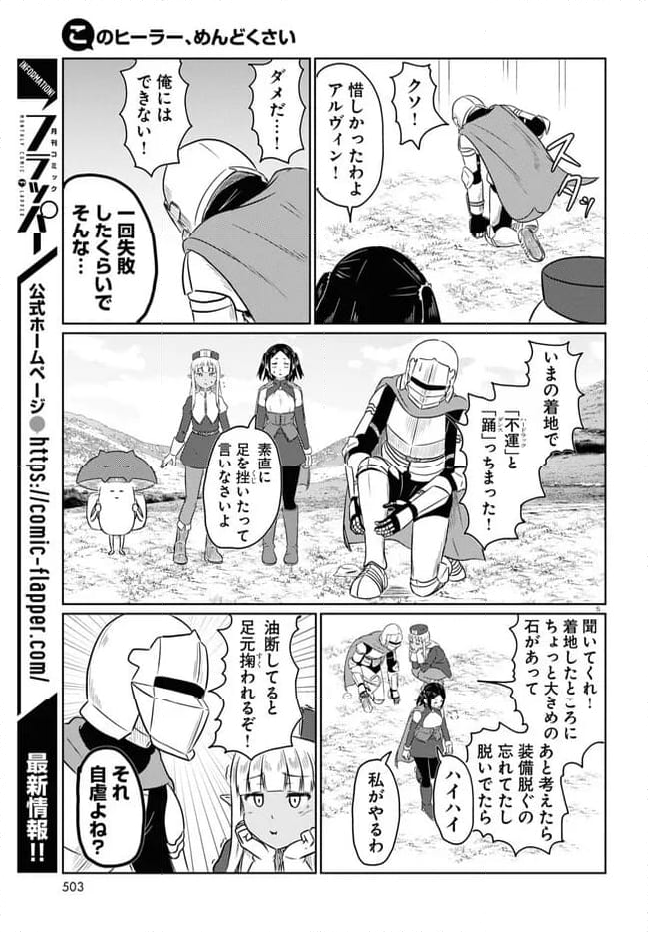 このヒーラー、めんどくさい 第70話 - Page 9