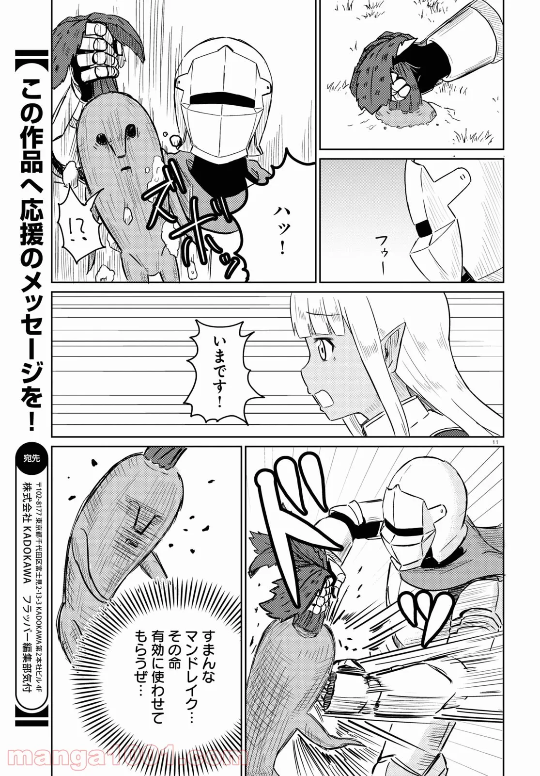 このヒーラー、めんどくさい 第46話 - Page 11