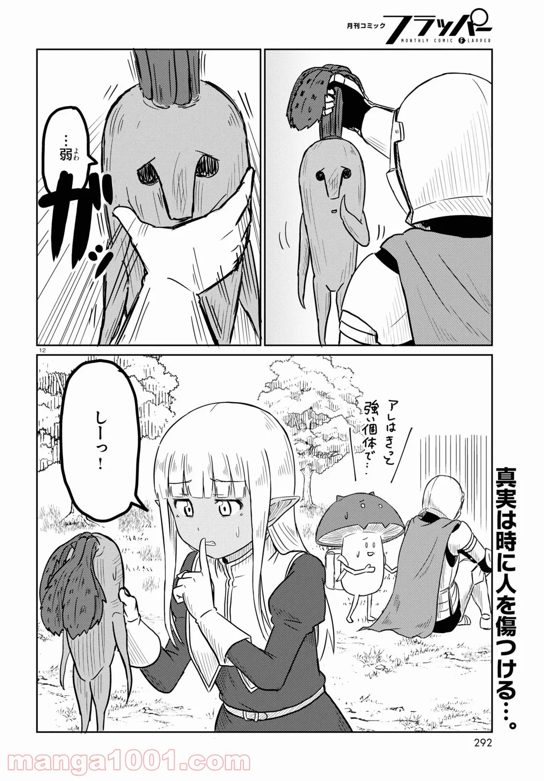 このヒーラー、めんどくさい 第46話 - Page 12