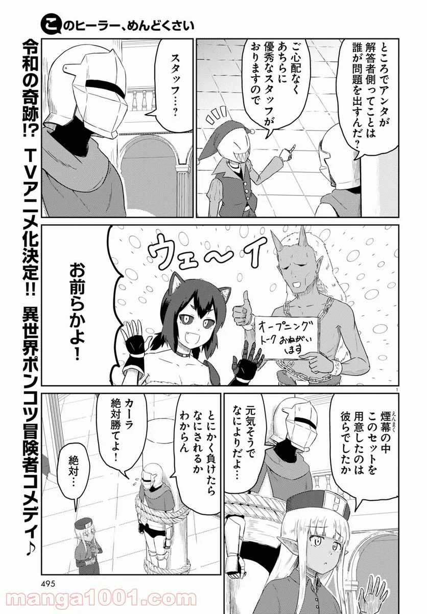 このヒーラー、めんどくさい 第39話 - Page 11