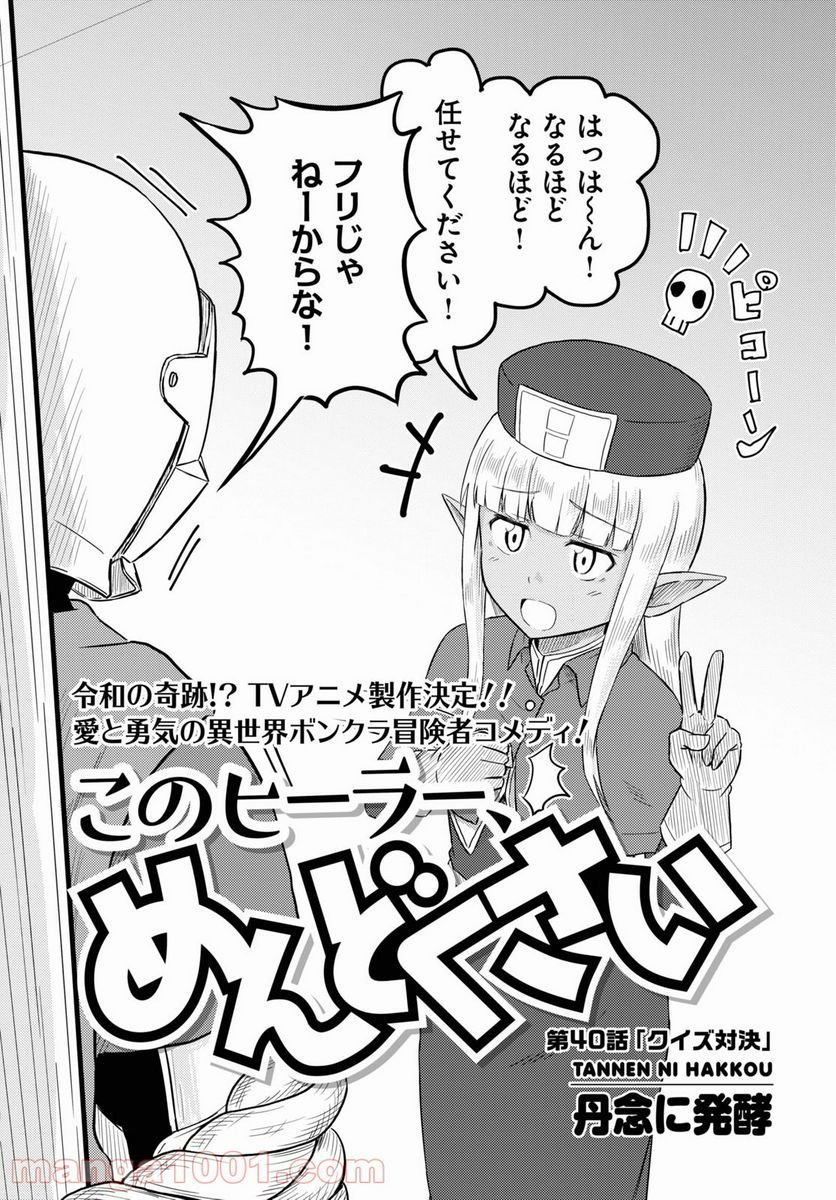 このヒーラー、めんどくさい 第39話 - Page 12