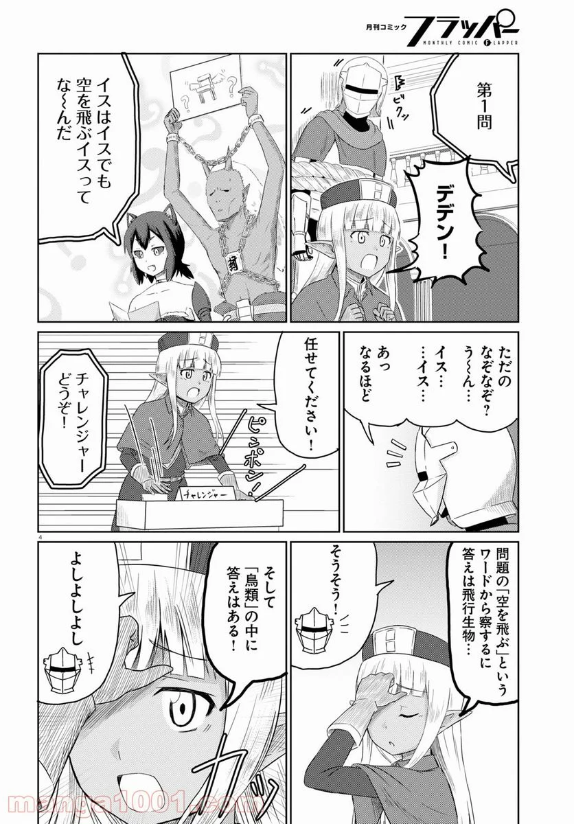 このヒーラー、めんどくさい 第39話 - Page 14