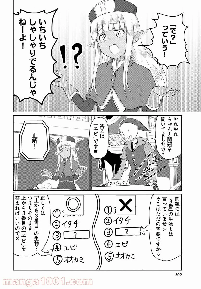 このヒーラー、めんどくさい 第39話 - Page 18