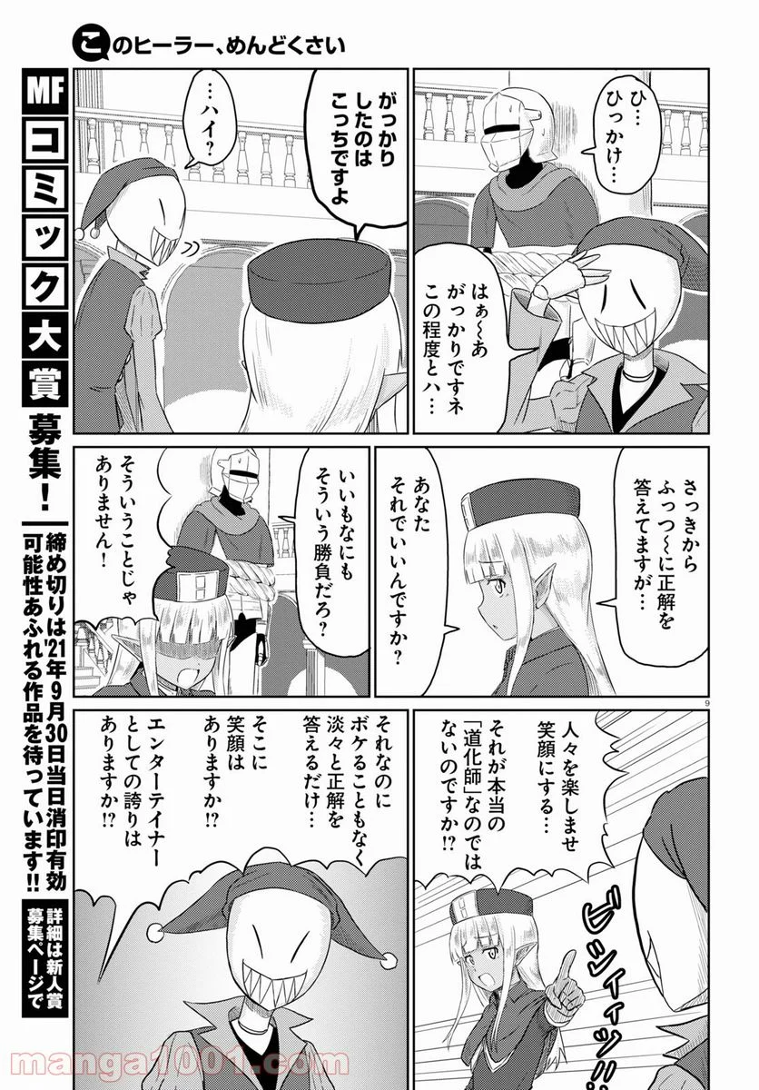 このヒーラー、めんどくさい 第39話 - Page 19