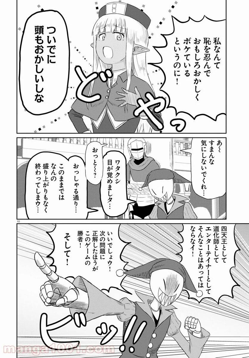 このヒーラー、めんどくさい 第39話 - Page 20