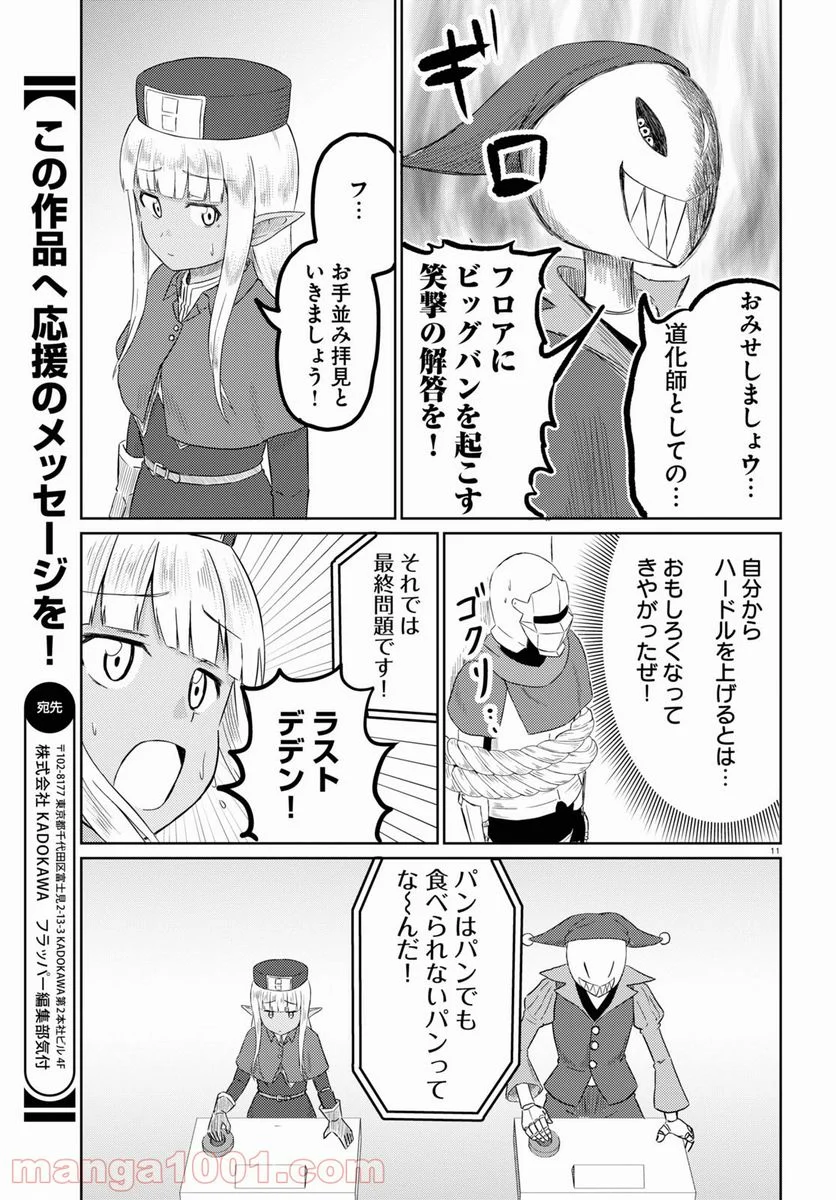 このヒーラー、めんどくさい 第39話 - Page 21