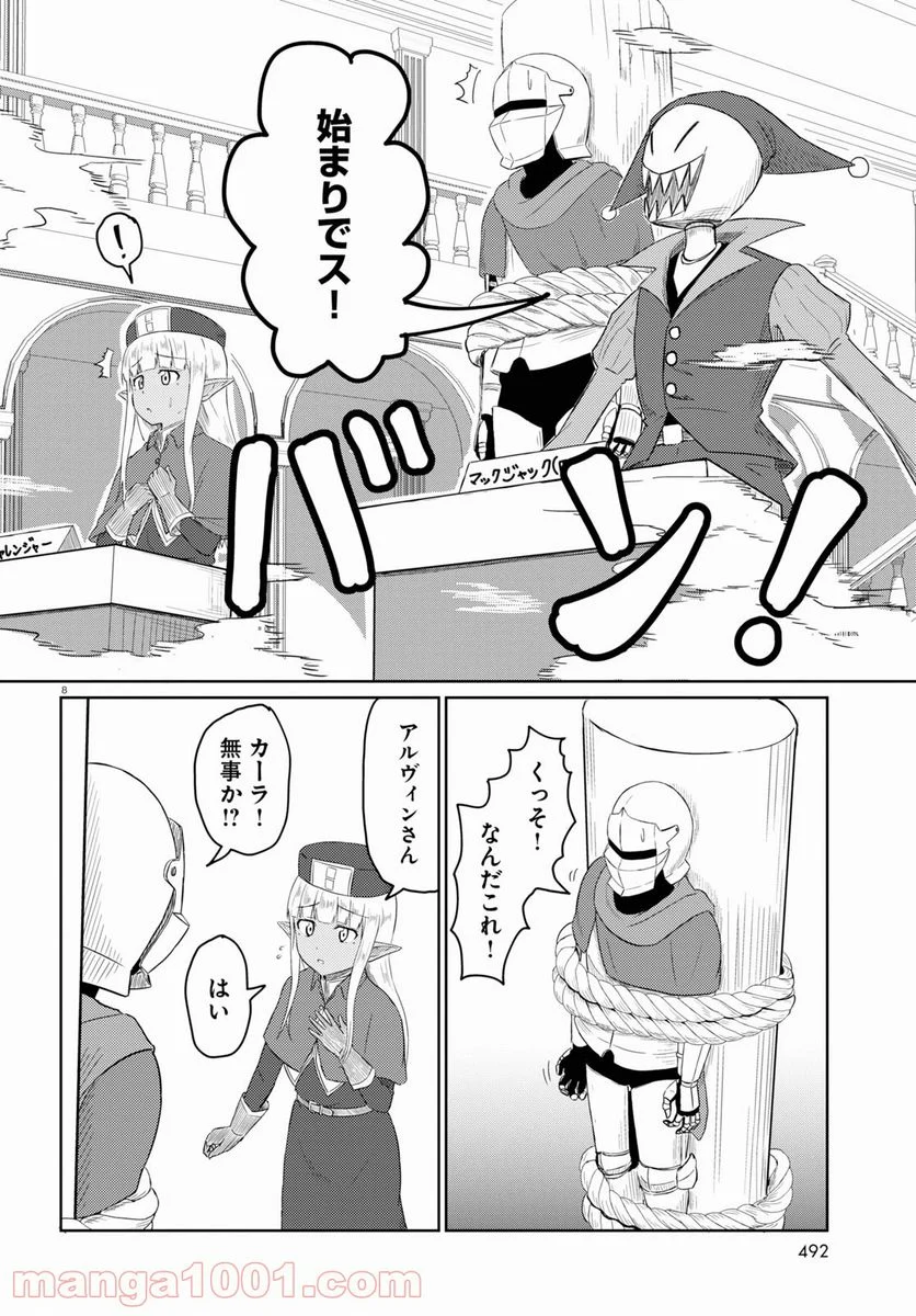 このヒーラー、めんどくさい 第39話 - Page 8