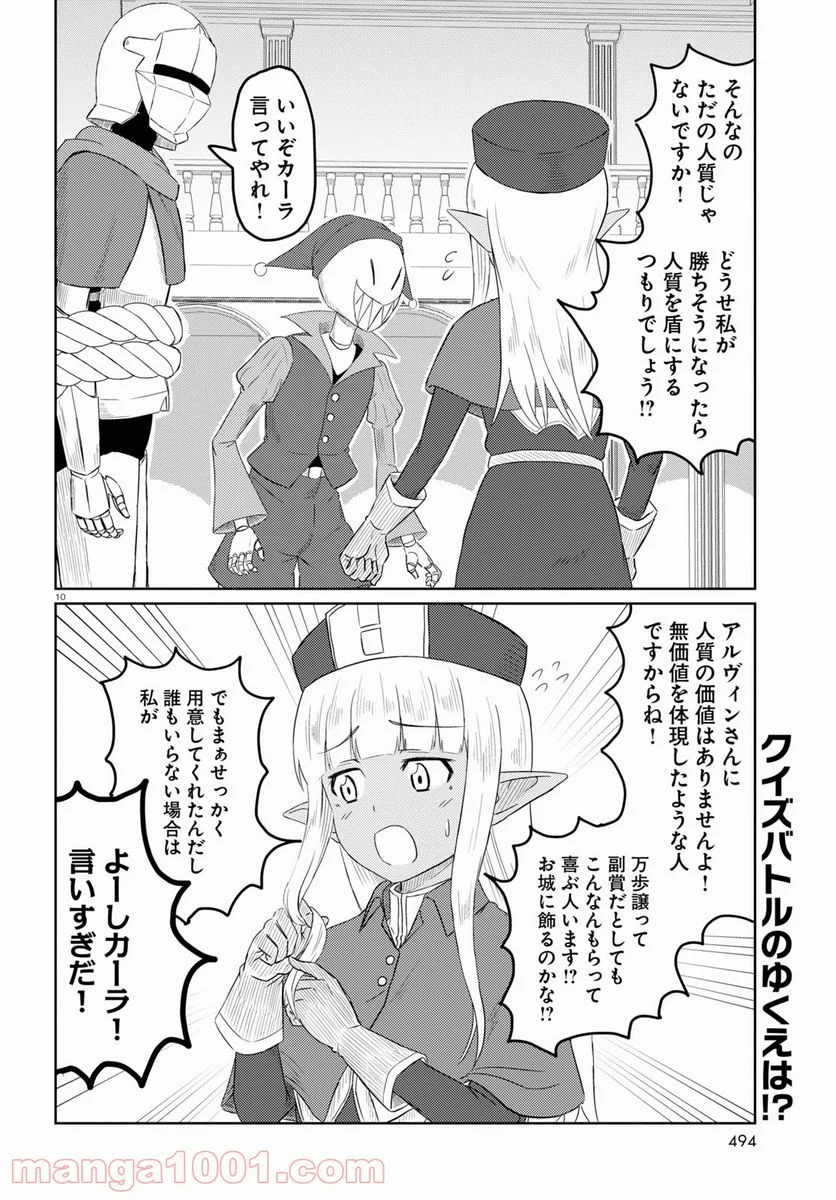 このヒーラー、めんどくさい 第39話 - Page 10