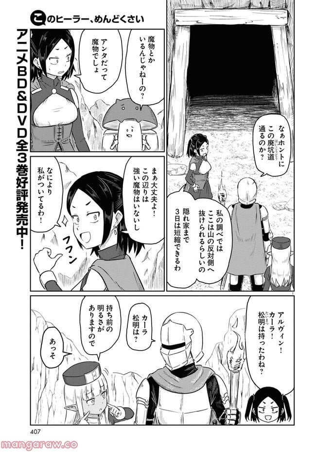 このヒーラー、めんどくさい 第57話 - Page 1