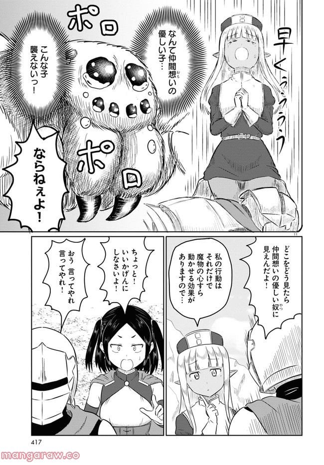 このヒーラー、めんどくさい 第57話 - Page 11